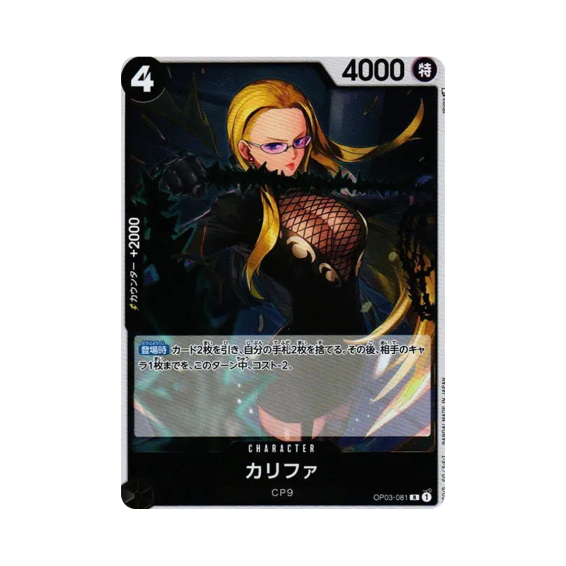 원피스 TCG 칼리파 R OP03-081 부스터 팩 강대한 적 (일어판)(One Piece TCG Kalifa R OP03-081 Booster Pack Pillars of Strength (Japanese Ver.)) - 1