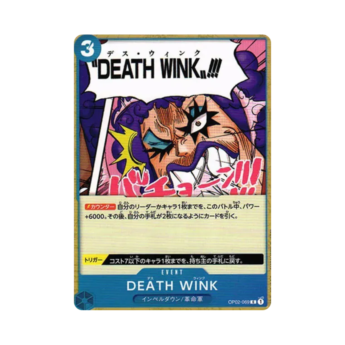 원피스 TCG 데스 윙크 C OP02-069 부스터 팩 정상결전 (일어판)(One Piece TCG DEATH WINK C OP02-069 Booster Pack Paramount War (Japanese Ver.)) - 1
