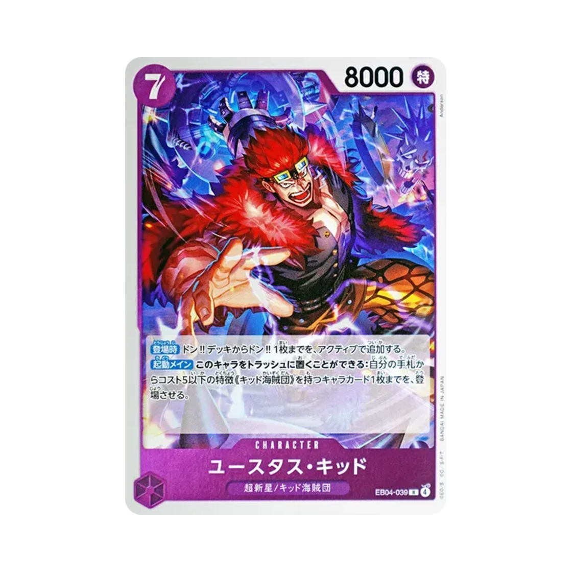원피스 TCG 유스타스 키드 R EB04-039 엑스트라 부스터 에그헤드 크라이시스 (일어판)(One Piece TCG Eustass Captain Kid R EB04-039 Extra Booster Egghead Crisis (Japanese Ver.)) - 1