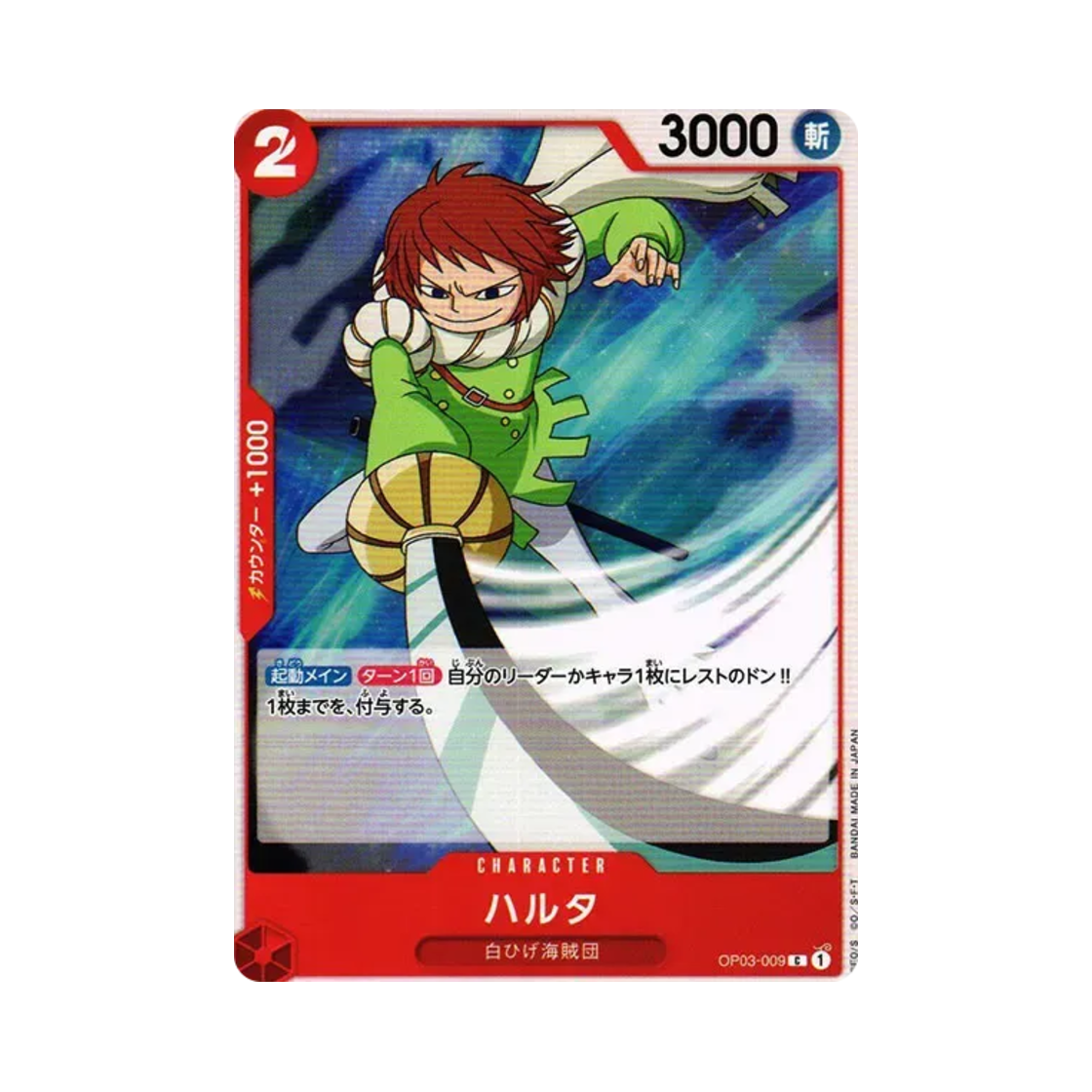 원피스 TCG 하루타 C OP03-009 부스터 팩 강대한 적 (일어판)(One Piece TCG Haruta C OP03-009 Booster Pack Pillars of Strength (Japanese Ver.)) - 1