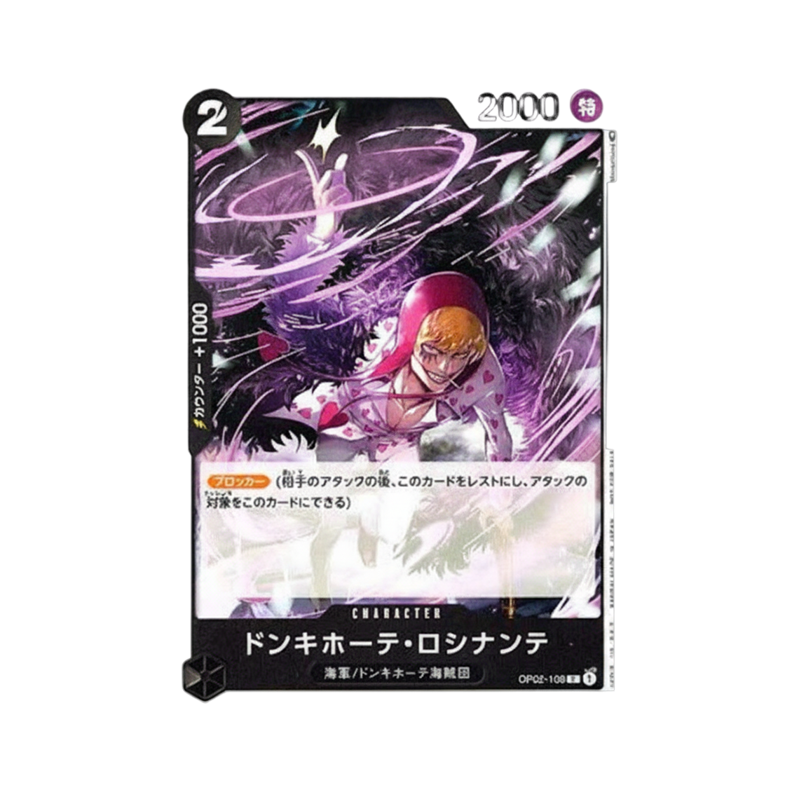 원피스 TCG 돈키호테 로시난테 C OP02-108 프로모션 팩 Vol.5 (일어판)(One Piece TCG Donquixote Rosinante C OP02-108 Promotion Pack Vol.5 (Japanese Ver.)) - 1
