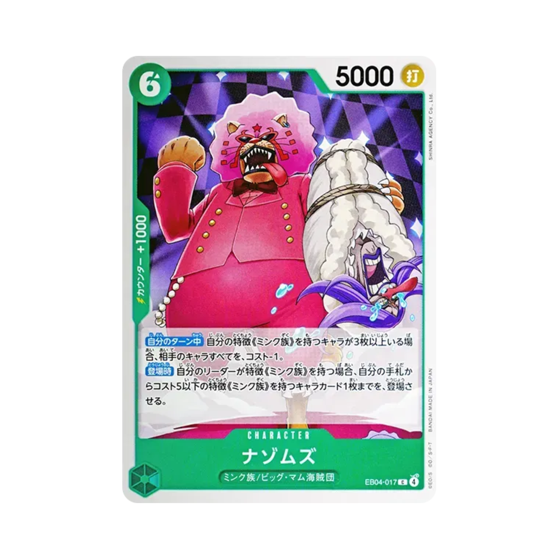 원피스 TCG 나좀즈 C EB04-017 엑스트라 부스터 팩 에그헤드 크라이시스 (일어판)(One Piece TCG Mystoms C EB04-017 Extra Booster Egghead Crisis (Japanese Ver.)) - 1