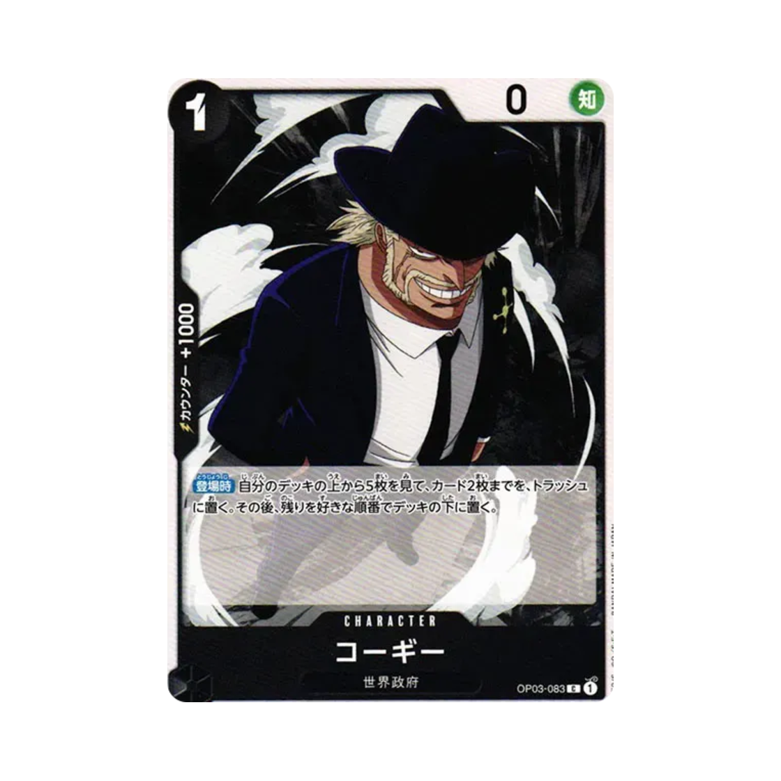 원피스 TCG 코기 C OP03-083 부스터 팩 강대한 적 (일어판)(One Piece TCG Corgy C OP03-083 Booster Pack Pillars of Strength (Japanese Ver.)) - 1
