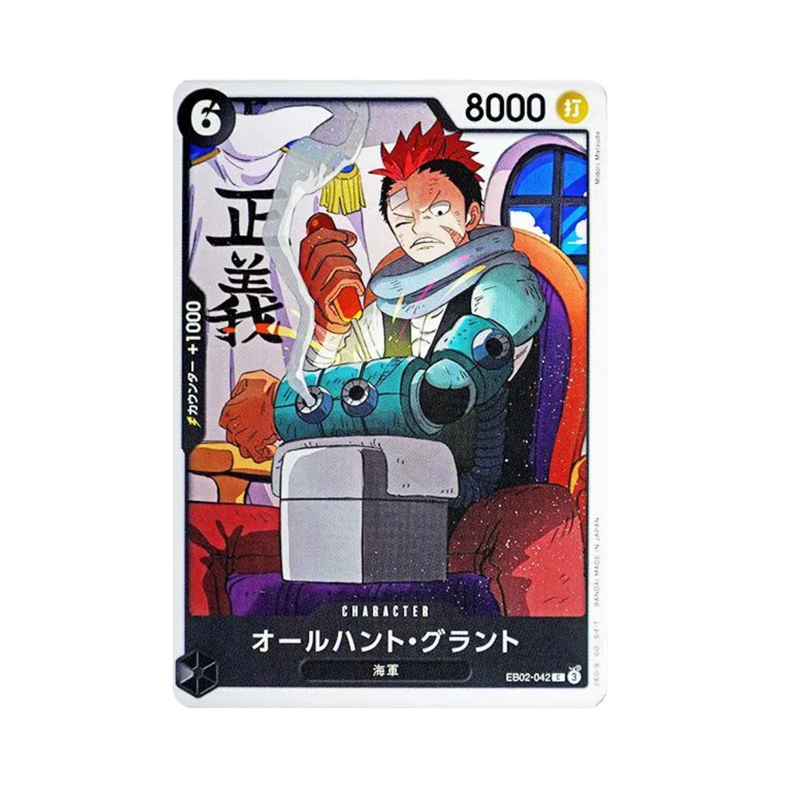 원피스 TCG 올 헌트 그런트 C EB02-042 엑스트라 부스터 팩 애니메이션 25주년 컬렉션 (일어판)(One Piece TCG All-Hunt Grount C EB02-042 Extra Booster Anime 25th Collection (Japanese Ver.)) - 1