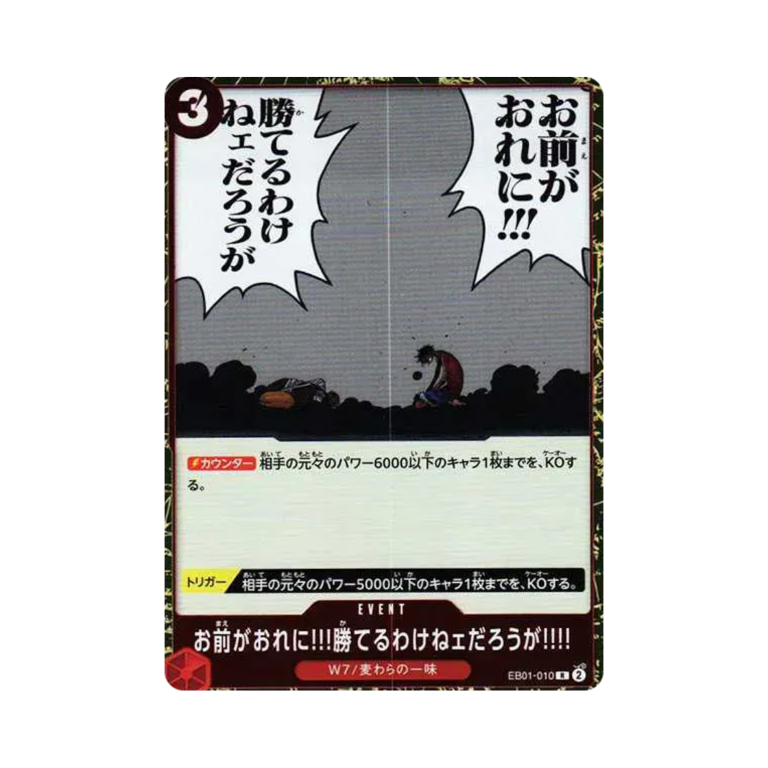 원피스 TCG 네가 나한테!!! 이길 수 있을 리가 없잖아!!!! R EB01-010 엑스트라 부스터 팩 메모리얼 컬렉션 (일어판)(One Piece TCG There's No Way You Could Defeat Me!!! R EB01-010 Extra Booster Memorial Collection (Japanese Ver.)) - 1