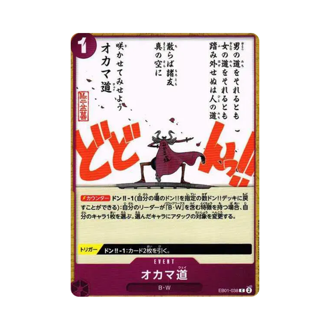 원피스 TCG 뉴하프웨이 C EB01-038 엑스트라 부스터 팩 메모리얼 컬렉션 (일어판)(One Piece TCG Oh Come My Way C EB01-038 Extra Booster Memorial Collection (Japanese Ver.)) - 1