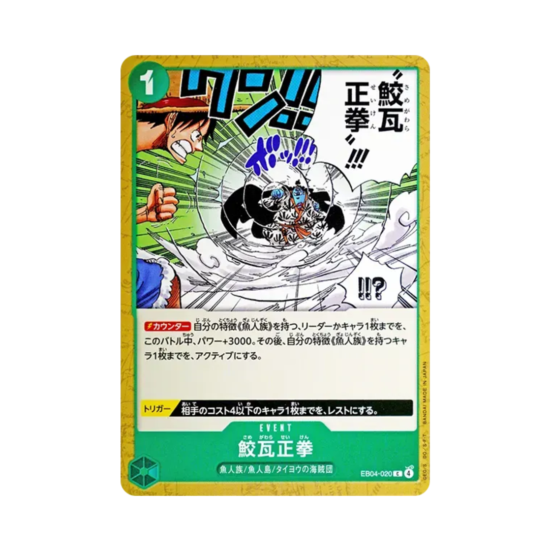 원피스 TCG 상어기와정권 C EB04-020 엑스트라 부스터 팩 에그헤드 크라이시스 (일어판)(One Piece TCG Shark Brick Fist C EB04-020 Extra Booster Egghead Crisis (Japanese Ver.)) - 1