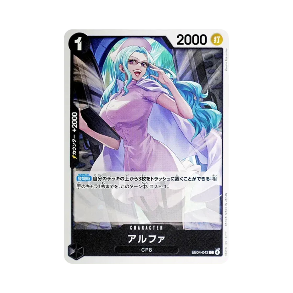 원피스 TCG 알파 C EB04-042 엑스트라 부스터 팩 에그헤드 크라이시스 (일어판)(One Piece TCG Alpha C EB04-042 Extra Booster Egghead Crisis (Japanese Ver.)) - 1
