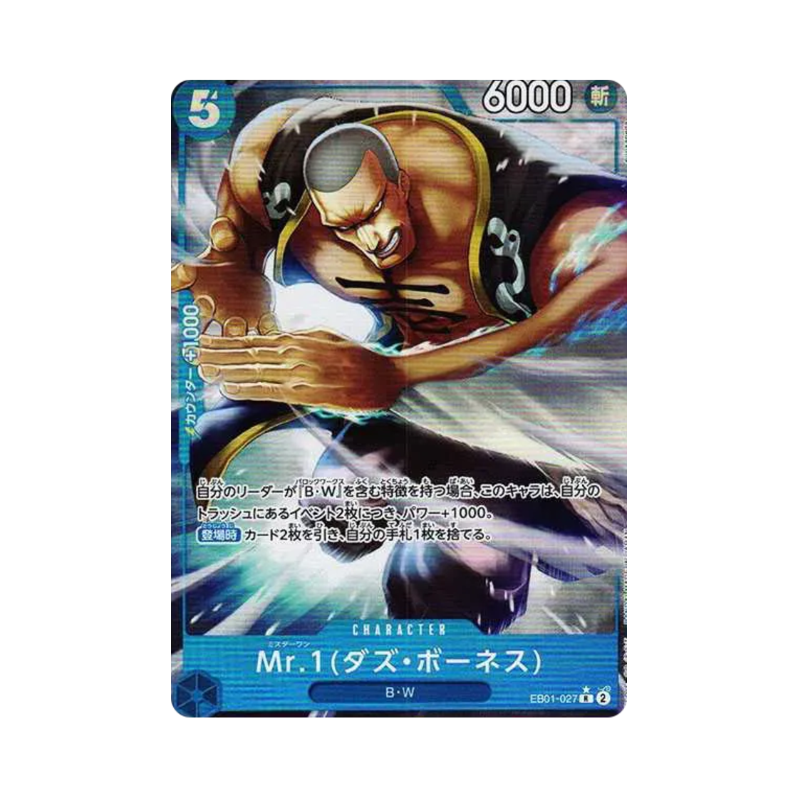 원피스 TCG 미스터 1(다즈 보네스) R-P EB01-027 엑스트라 부스터 팩 메모리얼 컬렉션 (일어판)(One Piece TCG Mr.1(Daz Bones) R-P EB01-027 Extra Booster Memorial Collection (Japanese Ver.)) - 1