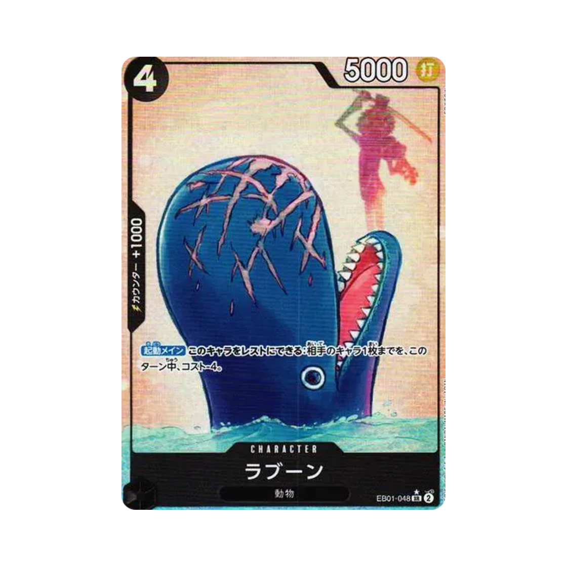 원피스 TCG 라분 SR-P EB01-048 엑스트라 부스터 팩 메모리얼 컬렉션 (일어판)(One Piece TCG Laboon SR-P EB01-048 Extra Booster Memorial Collection (Japanese Ver.)) - 1