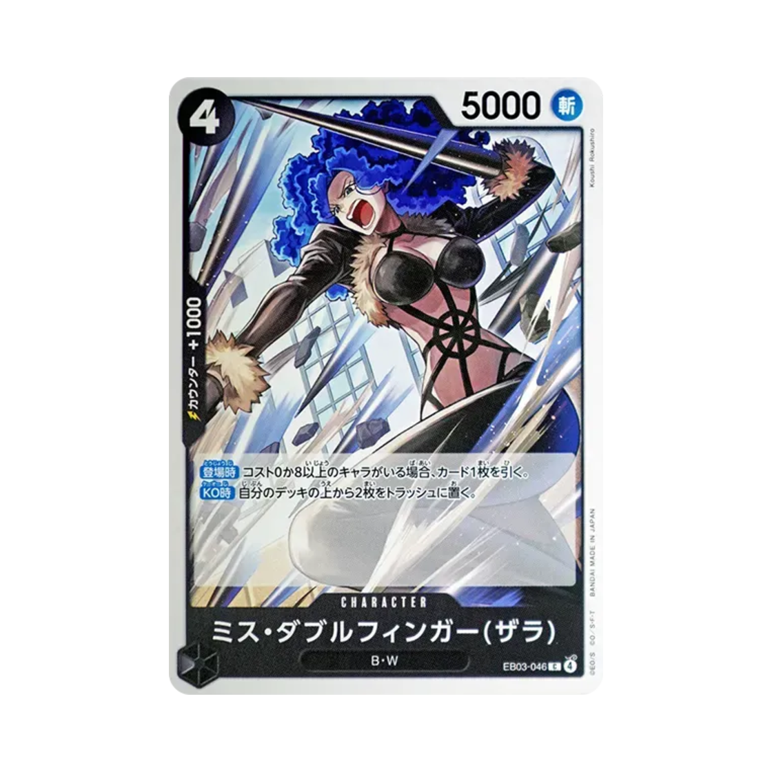 원피스 TCG 미스 더블핑거(잘라) C EB03-046 엑스트라 부스터 팩 원피스 히로인즈 에디션 (일어판)(One Piece TCG Miss Doublefinger(Zala) C EB03-046 Extra Booster One Piece Heroines Edition (Japanese Ver.)) - 1