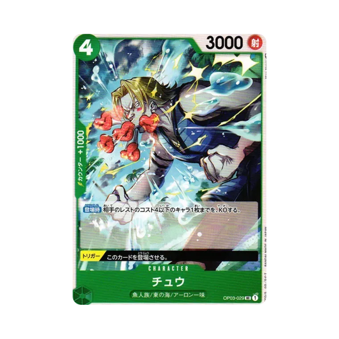 원피스 TCG 츄 UC OP03-029 부스터 팩 강대한 적 (일어판)(One Piece TCG Chew UC OP03-029 Booster Pack Pillars of Strength (Japanese Ver.)) - 1