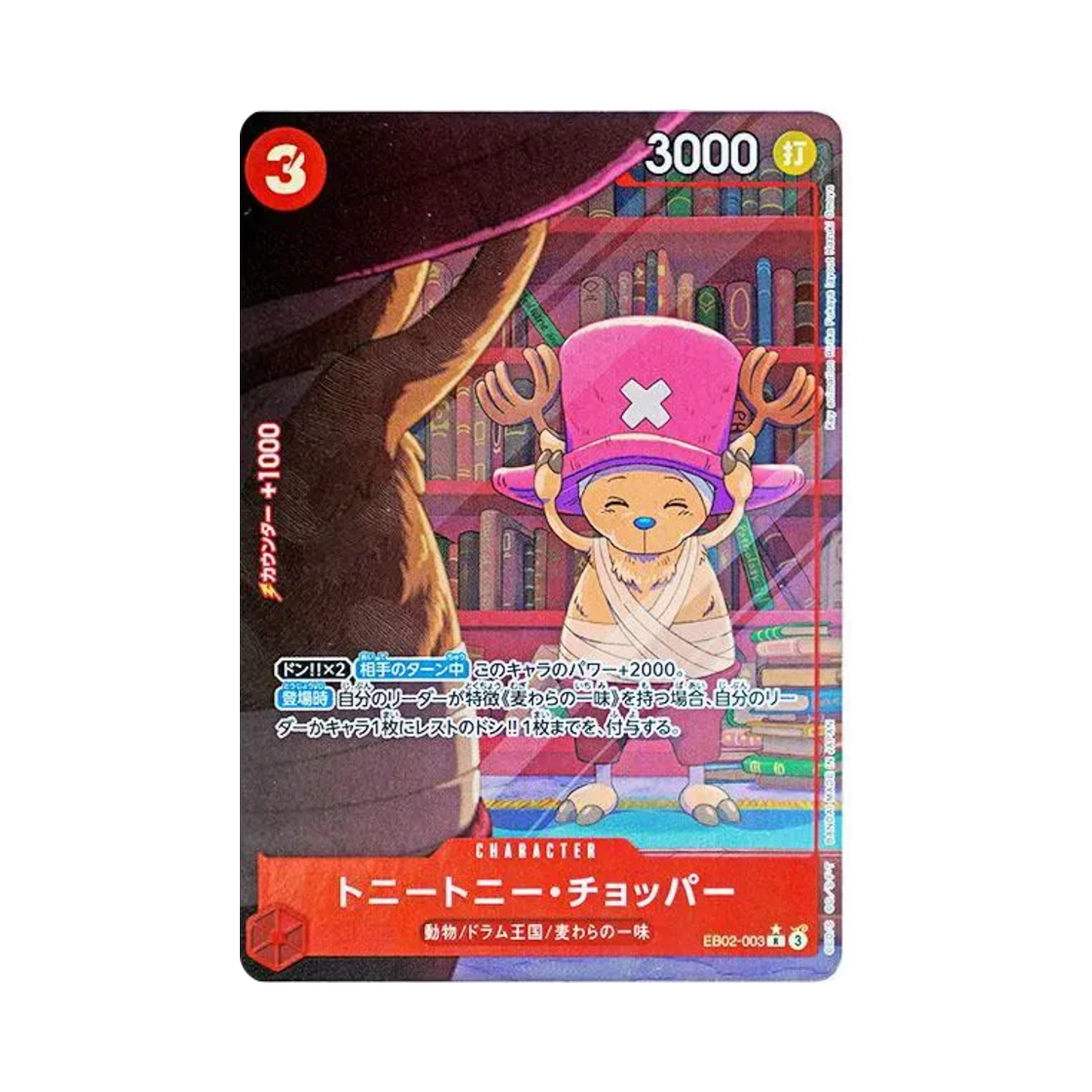 원피스 TCG 토니토니 쵸파 R-P EB02-003 엑스트라 부스터 팩 애니메이션 25주년 컬렉션 (일어판)(One Piece TCG Tony Tony.Chopper R-P EB02-003 Extra Booster Anime 25th Collection (Japanese Ver.)) - 1