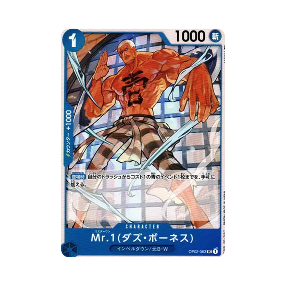 원피스 TCG 미스터 1(다즈 보네스) UC OP02-063 부스터 팩 정상결전 (일어판)(One Piece TCG Mr.1 (Daz Bonez) UC OP02-063 Booster Pack Paramount War (Japanese Ver.)) - 1