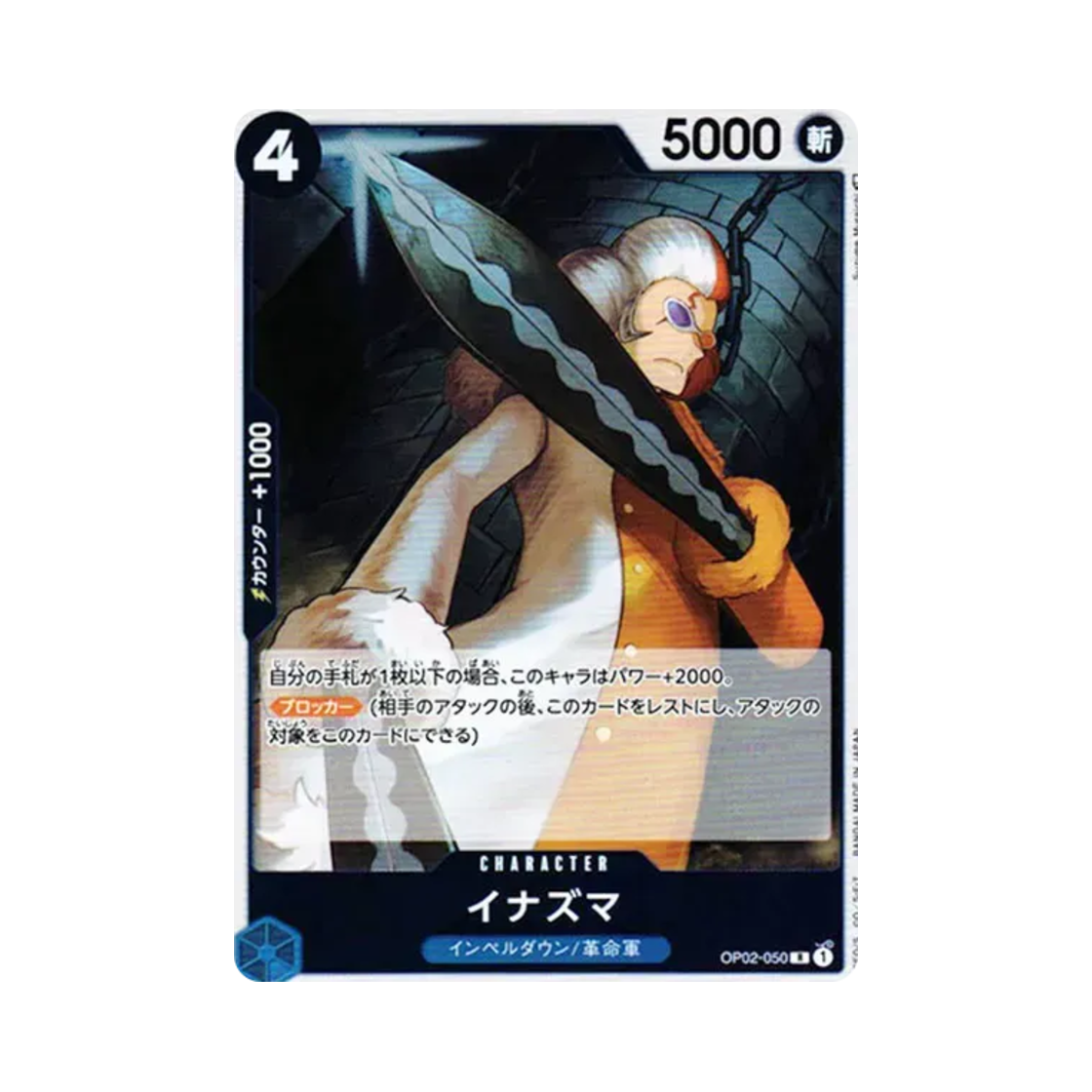 원피스 TCG 이나즈마 R OP02-050 부스터 팩 정상결전 (일어판)(One Piece TCG Inazuma R OP02-050 Booster Pack Paramount War (Japanese Ver.)) - 1