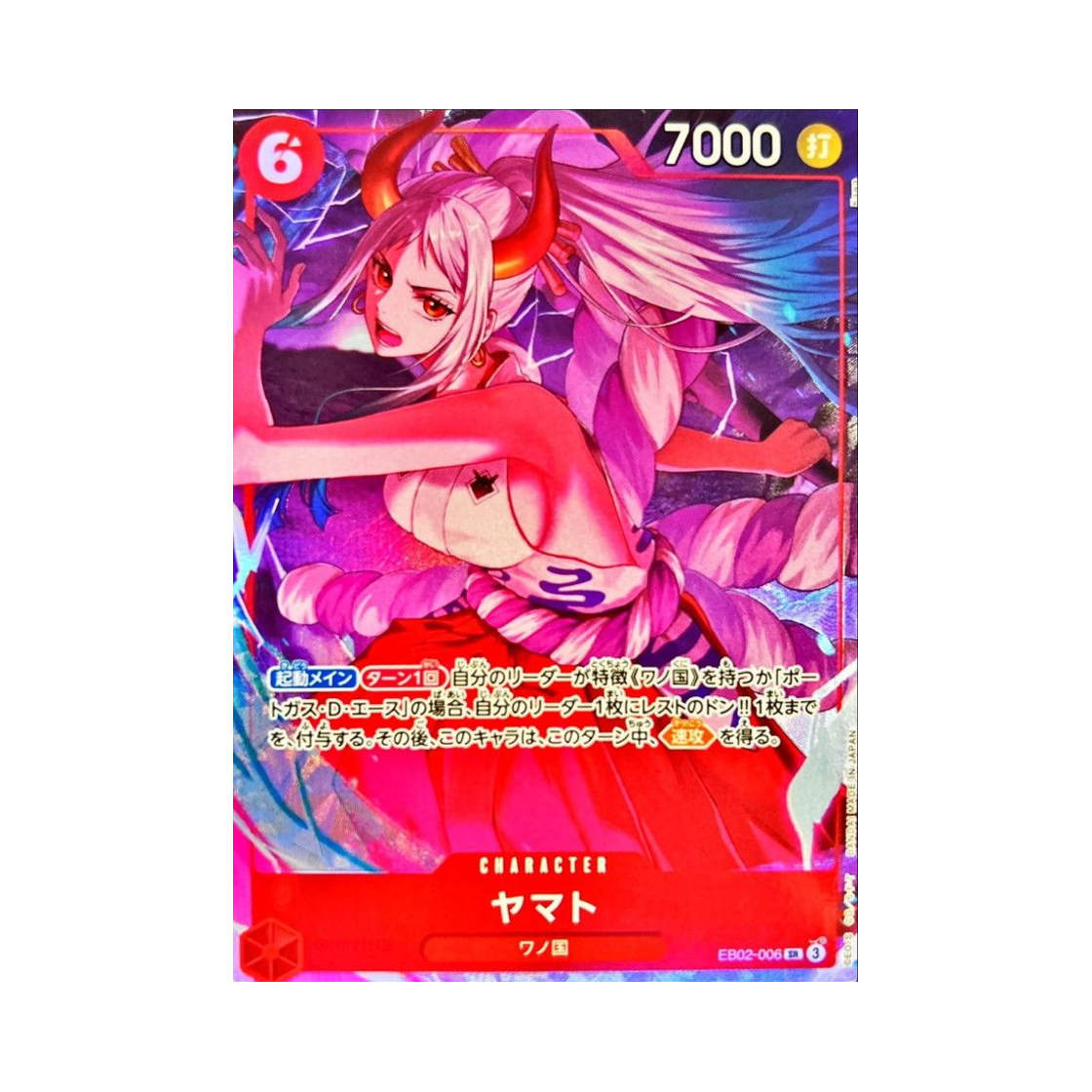 원피스 TCG 야마토 SR EB02-006 프리미엄 카드 컬렉션 6 어솔트먼트 Vol.1 (일어판)(One Piece TCG Yamato SR EB02-006 Premium Card Collection 6 Assortment Vol.1 (Japanese Ver.)) - 1