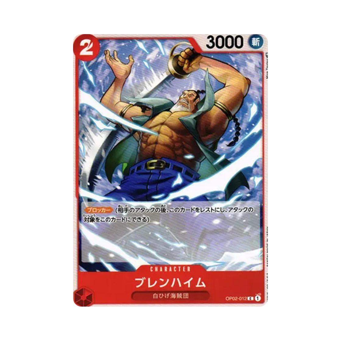 원피스 TCG 블렌하임 C OP02-012 부스터 팩 정상결전 (일어판)(One Piece TCG Blenheim C OP02-012 Booster Pack Paramount War (Japanese Ver.)) - 1