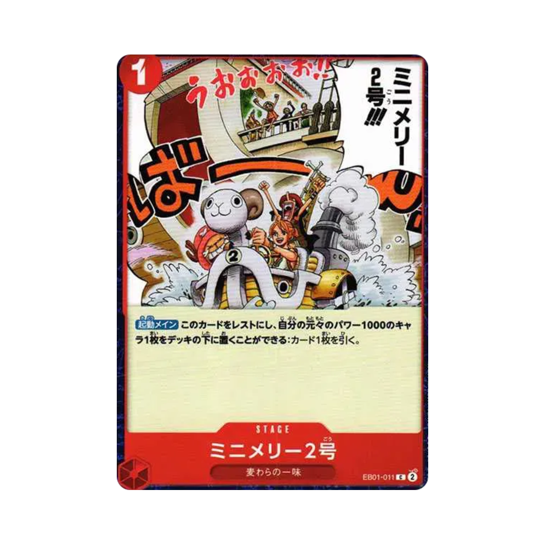 원피스 TCG 미니 메리 2호 C EB01-011 엑스트라 부스터 팩 메모리얼 컬렉션 (일어판)(One Piece TCG Mini Merry No. 2 C EB01-011 Extra Booster Memorial Collection (Japanese Ver.)) - 1