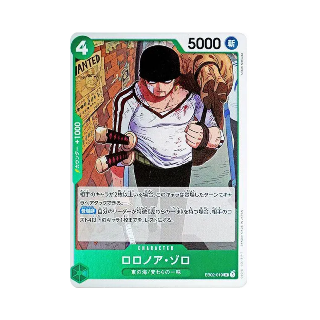 원피스 TCG 롤로노아 조로 R EB02-019 엑스트라 부스터 팩 애니메이션 25주년 컬렉션 (일어판)(One Piece TCG Roronoa Zoro R EB02-019 Extra Booster Anime 25th Collection (Japanese Ver.)) - 1
