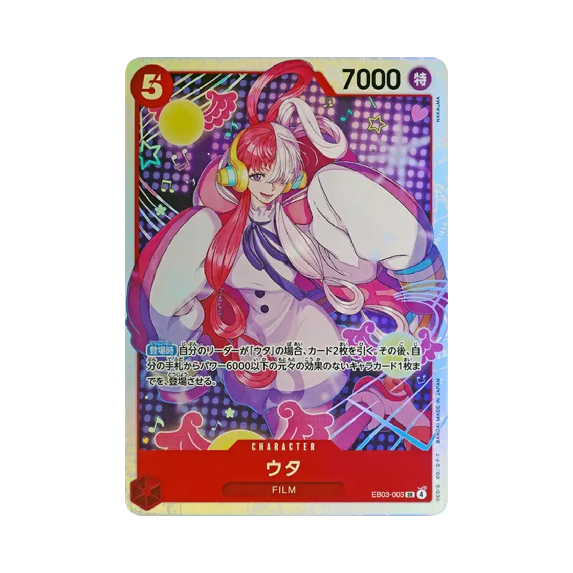 원피스 TCG 우타 SR EB03-003 엑스트라 부스터 팩 원피스 히로인즈 에디션 (일어판)(One Piece TCG Uta SR EB03-003 Extra Booster One Piece Heroines Edition (Japanese Ver.)) - 1