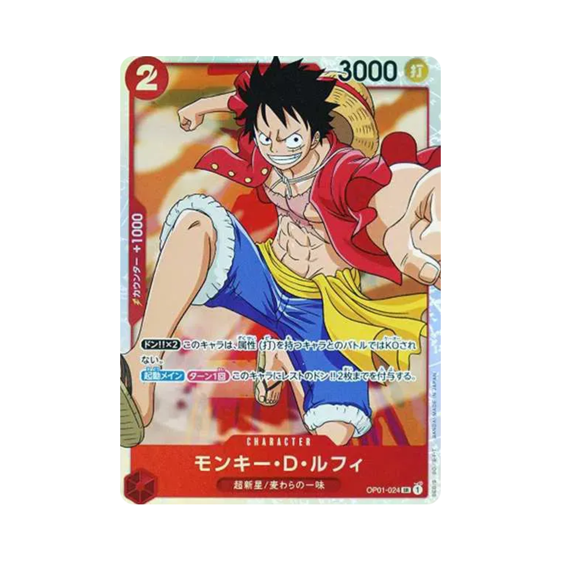 원피스 TCG 몽키 D. 루피 SR OP01-024 부스터 팩 로맨스 던 (일어판)(One Piece TCG Monkey D. Luffy SR OP01-024 Booster Pack Romance Dawn (Japanese Ver.)) - 1