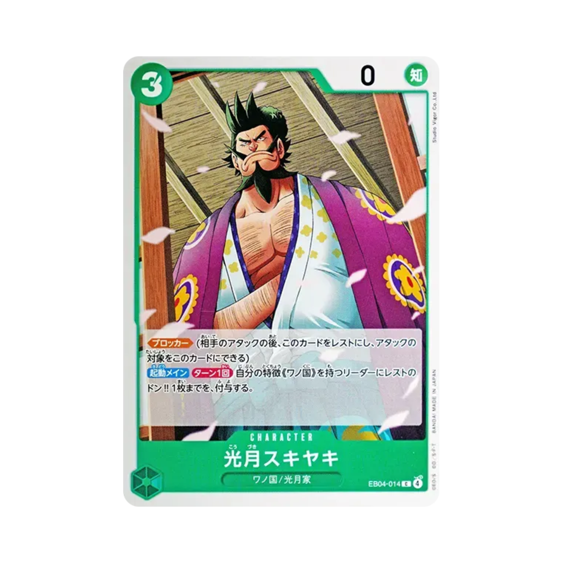 원피스 TCG 코즈키 스키야키 C EB04-014 엑스트라 부스터 팩 에그헤드 크라이시스 (일어판)(One Piece TCG Kouzuki Sukiyaki C EB04-014 Extra Booster Egghead Crisis (Japanese Ver.)) - 1