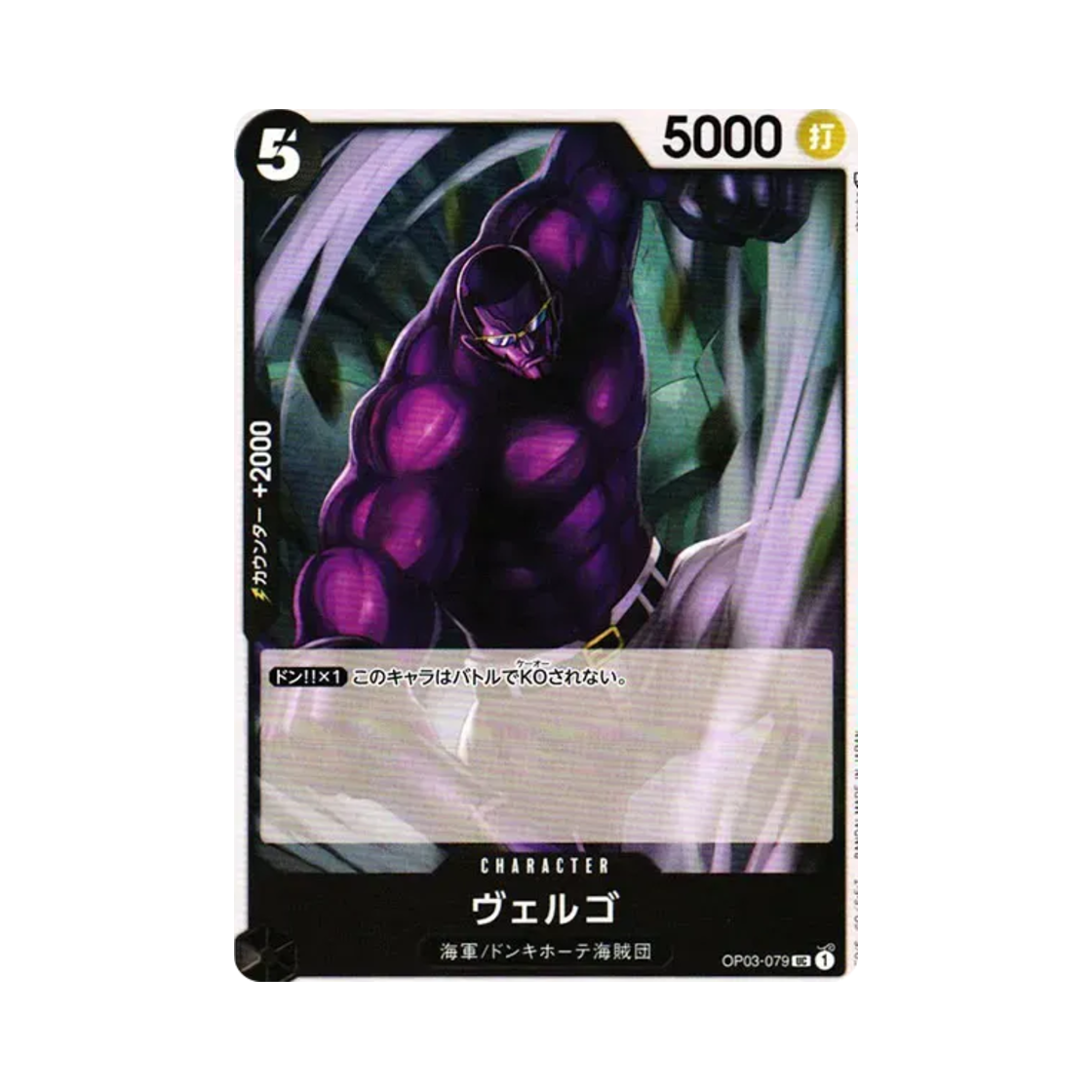 원피스 TCG 베르고 UC OP03-079 부스터 팩 강대한 적 (일어판)(One Piece TCG Vergo UC OP03-079 Booster Pack Pillars of Strength (Japanese Ver.)) - 1