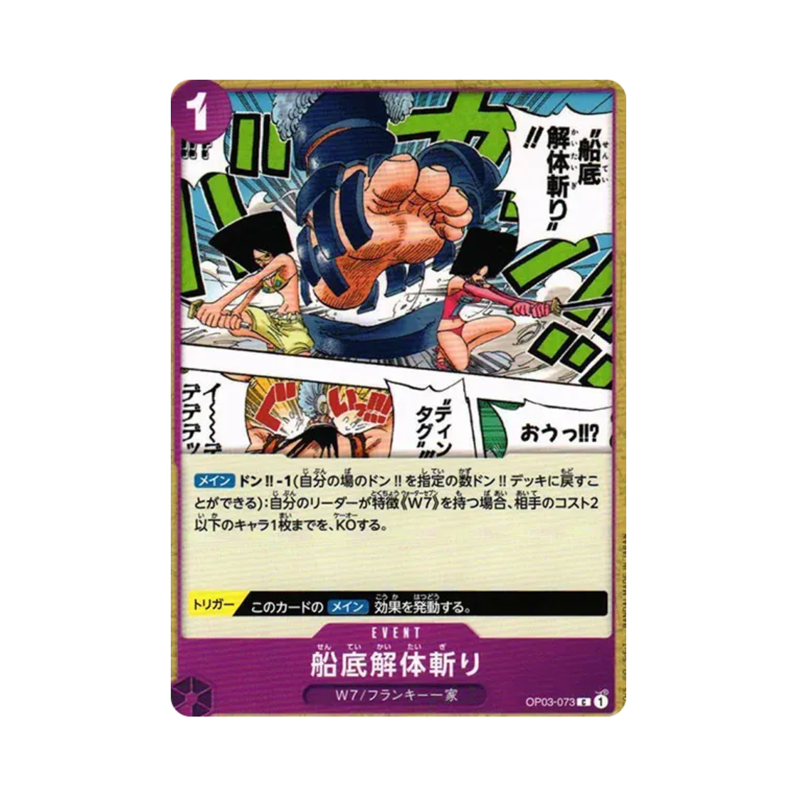 원피스 TCG 배 밑바닥 해체 절단 C OP03-073 부스터 팩 강대한 적 (일어판)(One Piece TCG Hull Dismantler Slash C OP03-073 Booster Pack Pillars of Strength (Japanese Ver.)) - 1