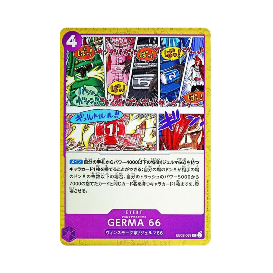 원피스 TCG 제르마 66 C EB02-039 엑스트라 부스터 팩 애니메이션 25주년 컬렉션 (일어판)(One Piece TCG GERMA 66 C EB02-039 Extra Booster Anime 25th Collection (Japanese Ver.)) - 1