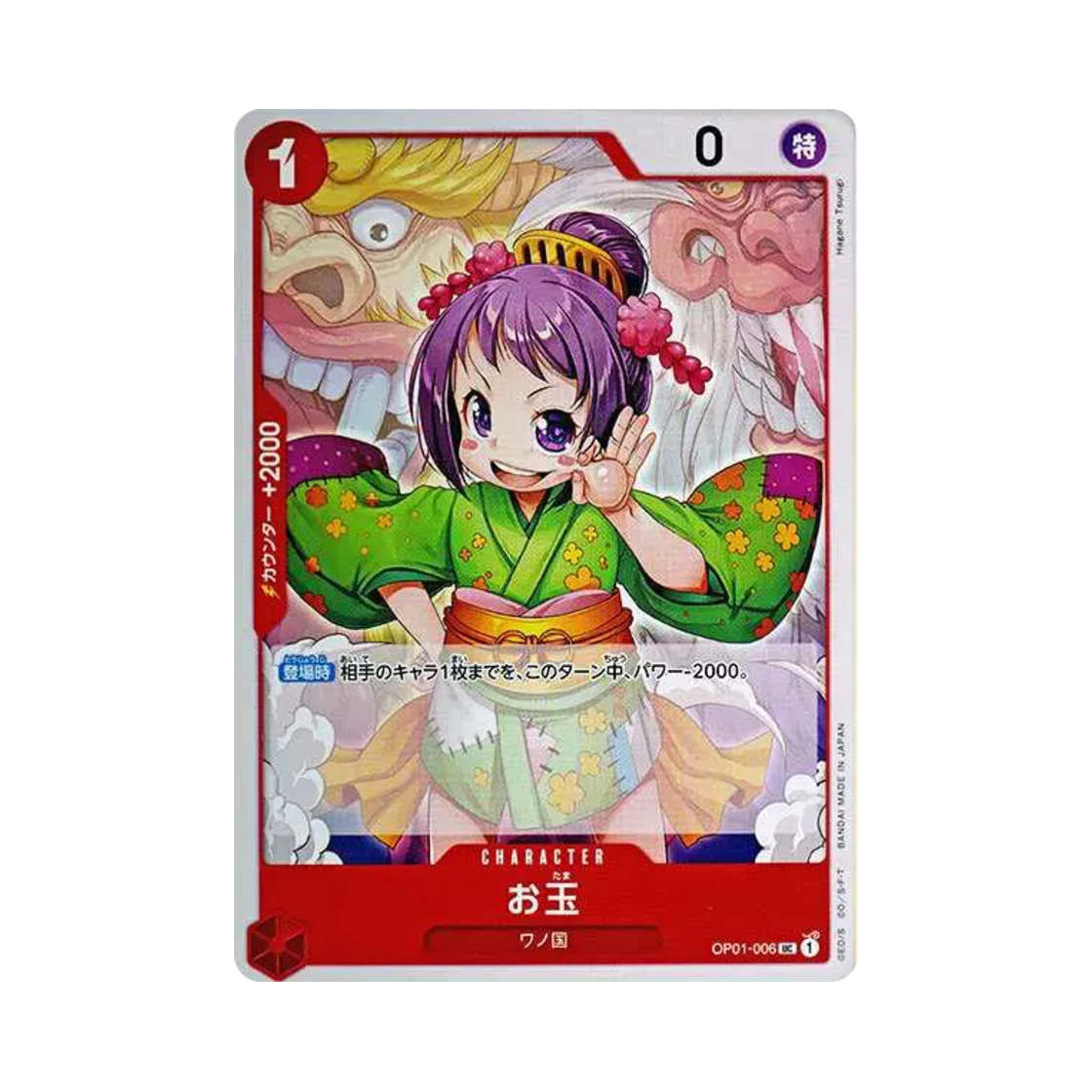 원피스 TCG 오타마 UC OP01-006 프리미엄 부스터 원피스 카드 더 베스트 (일어판)(One Piece TCG Otama UC OP01-006 Premium Booster One Piece Card The Best (Japanese Ver.)) - 1