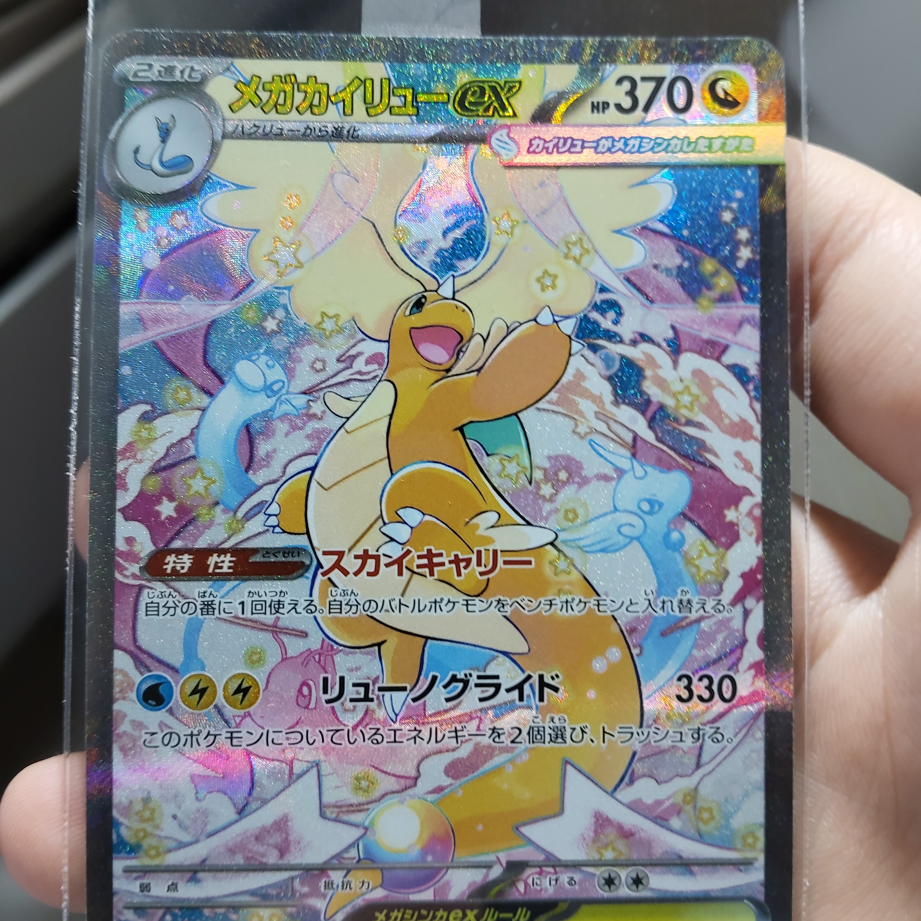 Pokemon TCG Mega Dragonite ex SAR Mega Dream ex (Japanese Ver.) 착용 스타일