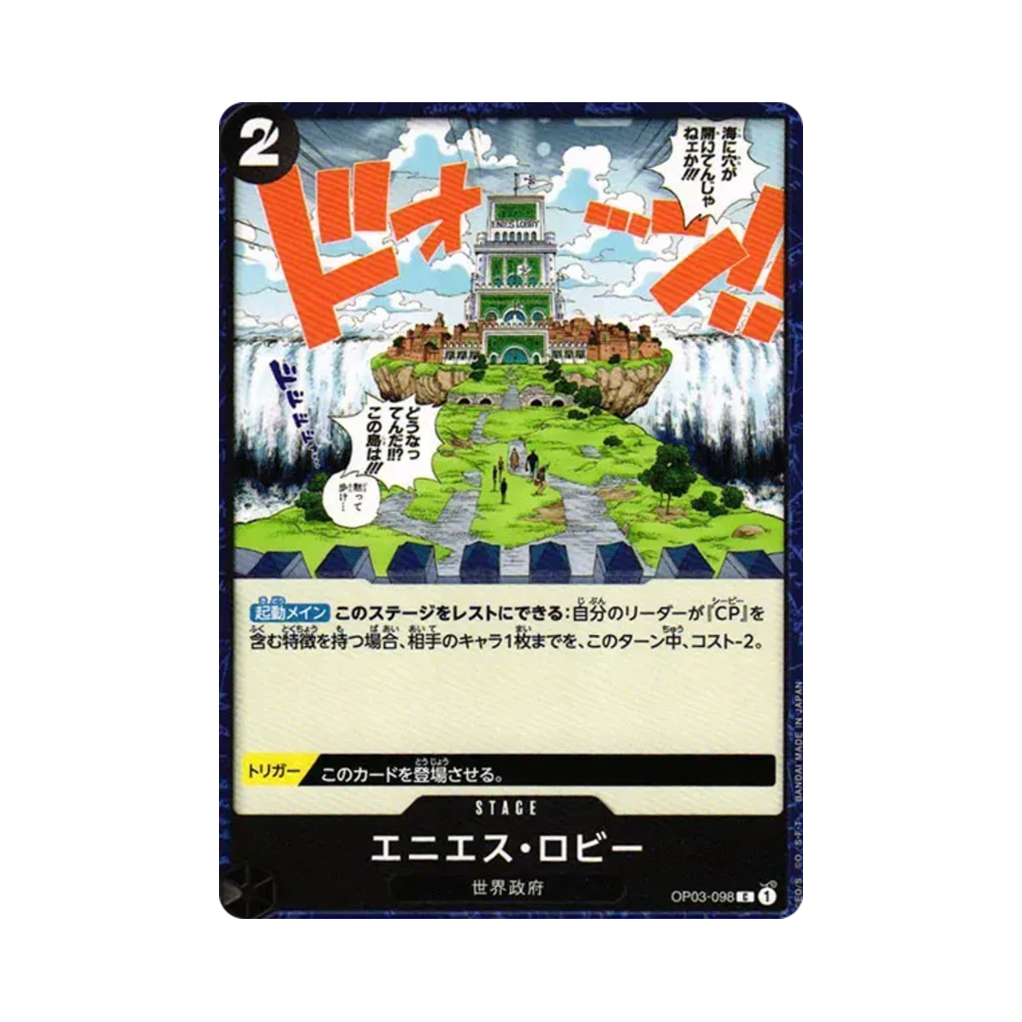 원피스 TCG 에니에스 로비 C OP03-098 부스터 팩 강대한 적 (일어판)(One Piece TCG Enies Lobby C OP03-098 Booster Pack Pillars of Strength (Japanese Ver.)) - 1