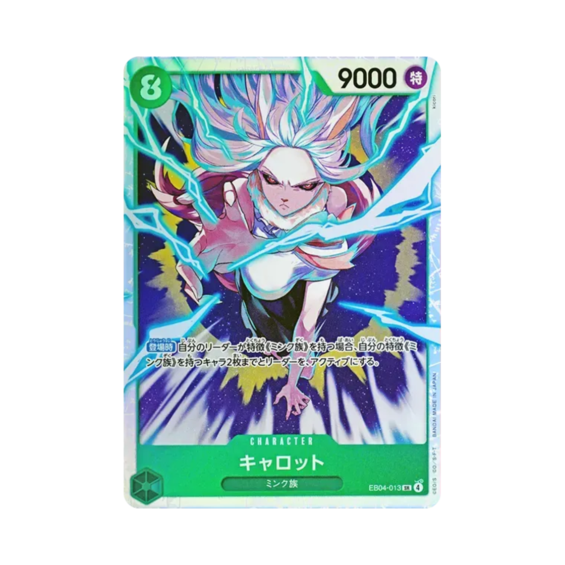 원피스 TCG 캐럿 SR EB04-013 엑스트라 부스터 팩 에그헤드 크라이시스 (일어판)(One Piece TCG Carrot SR EB04-013 Extra Booster Egghead Crisis (Japanese Ver.)) - 1