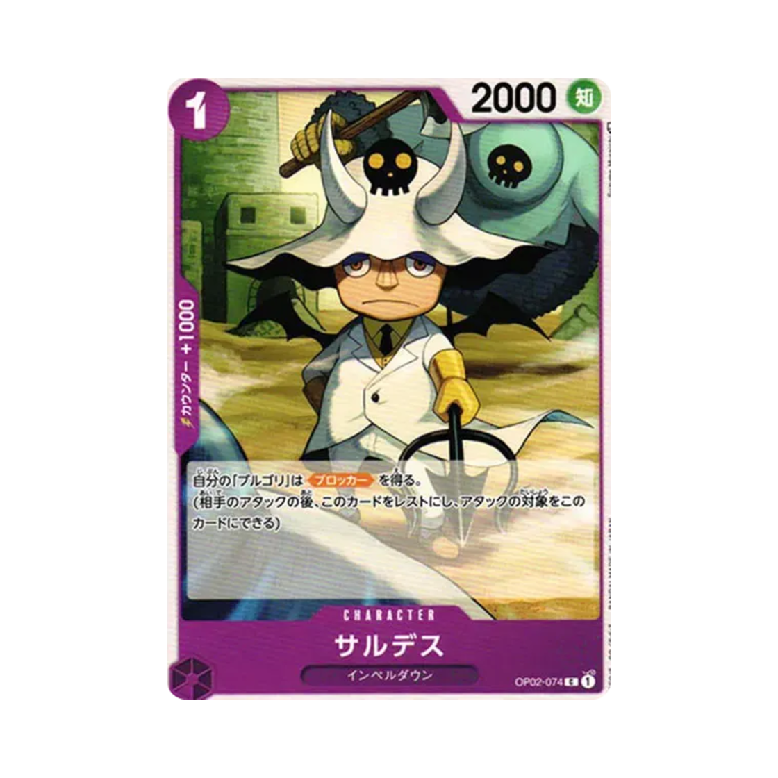 원피스 TCG 살데스 C OP02-074 부스터 팩 정상결전 (일어판)(One Piece TCG Saldeath C OP02-074 Booster Pack Paramount War (Japanese Ver.)) - 1