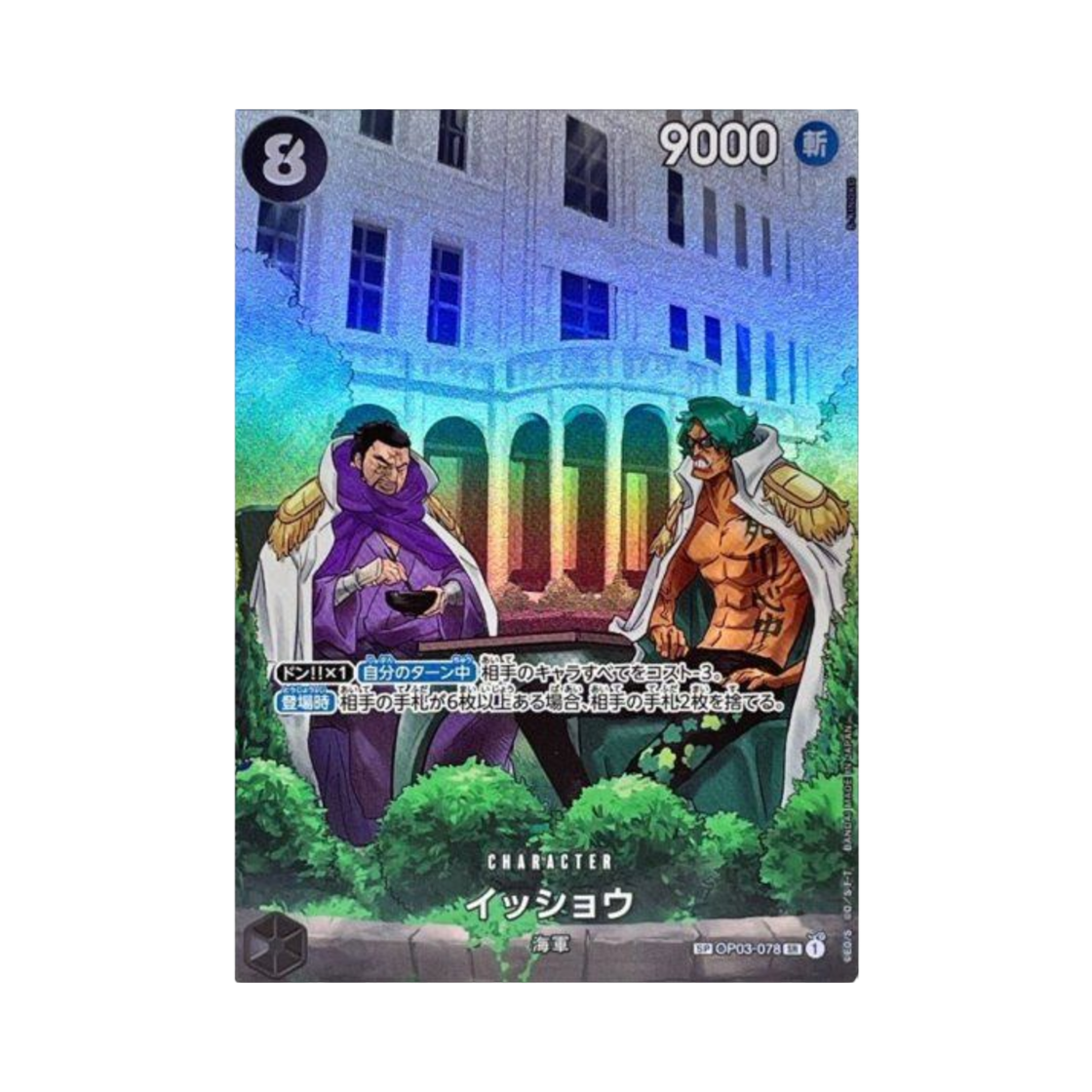 원피스 TCG 잇쇼 SR-SPC OP03-078 부스터 팩 500년 후의 미래 (일어판)(One Piece TCG Issho SR-SPC OP03-078 Booster Pack 500 Years in the Future (Japanese Ver.)) - 1