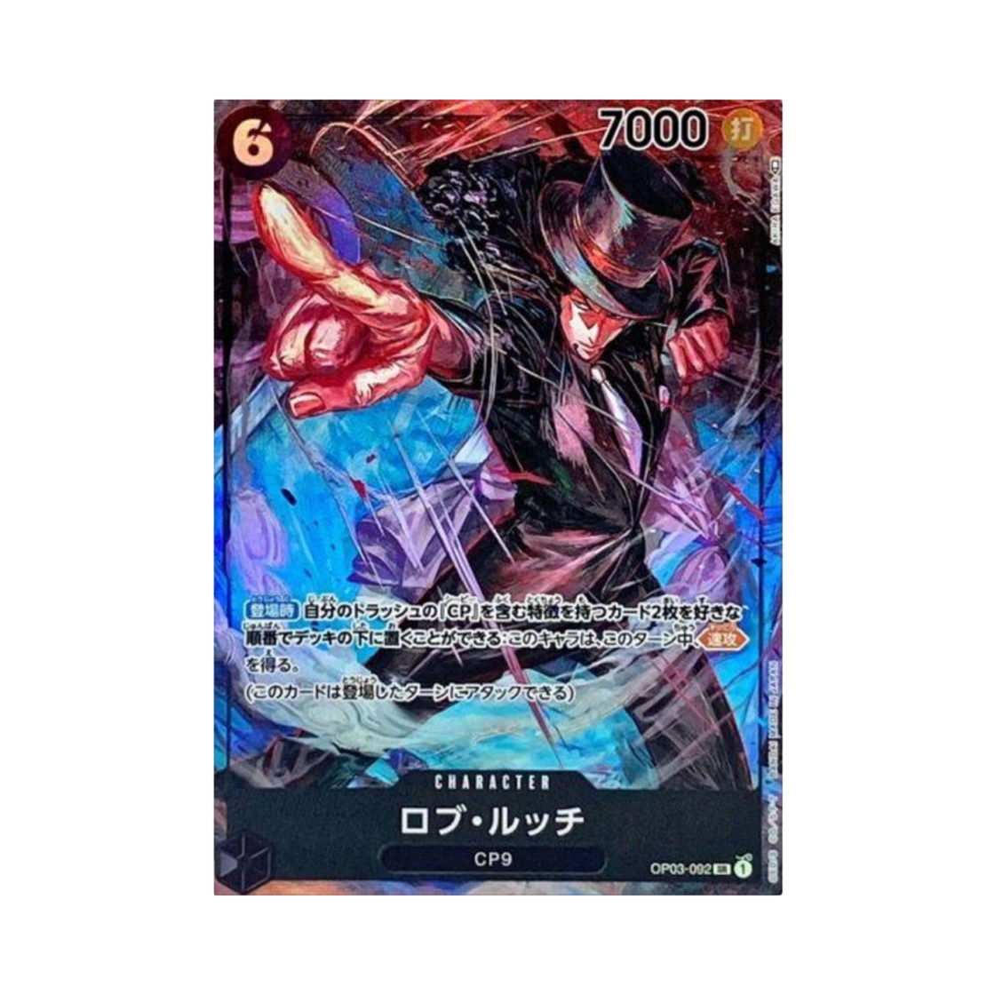 원피스 TCG 로브 루치 SR-P OP03-092 부스터 팩 강대한 적 (일어판)(One Piece TCG Rob Lucci SR-P OP03-092 Booster Pack Pillars of Strength (Japanese Ver.)) - 1