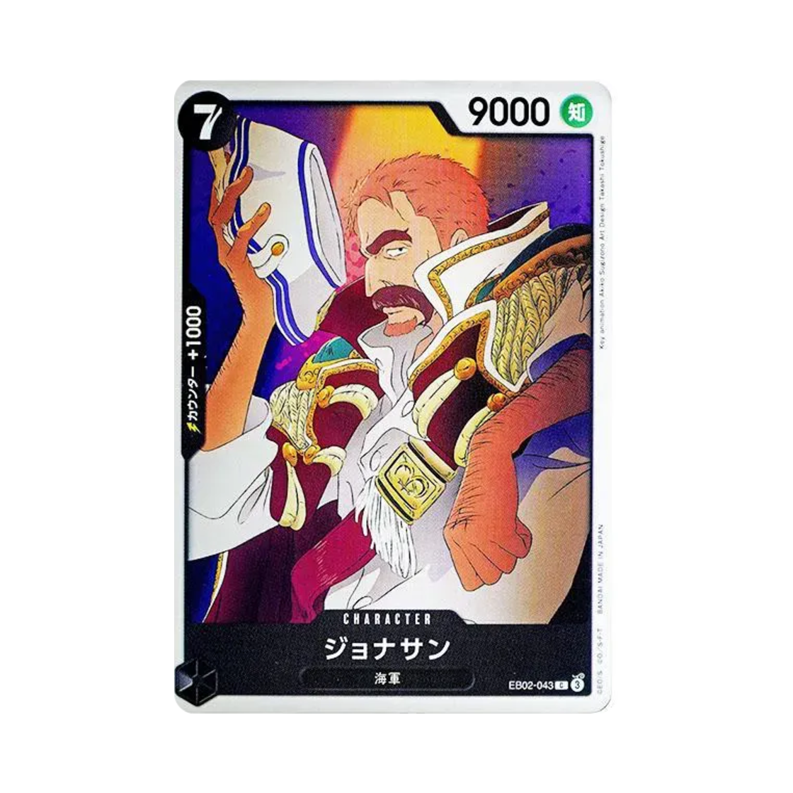 원피스 TCG 조나단 C EB02-043 엑스트라 부스터 팩 애니메이션 25주년 컬렉션 (일어판)(One Piece TCG Jonathan C EB02-043 Extra Booster Anime 25th Collection (Japanese Ver.)) - 1