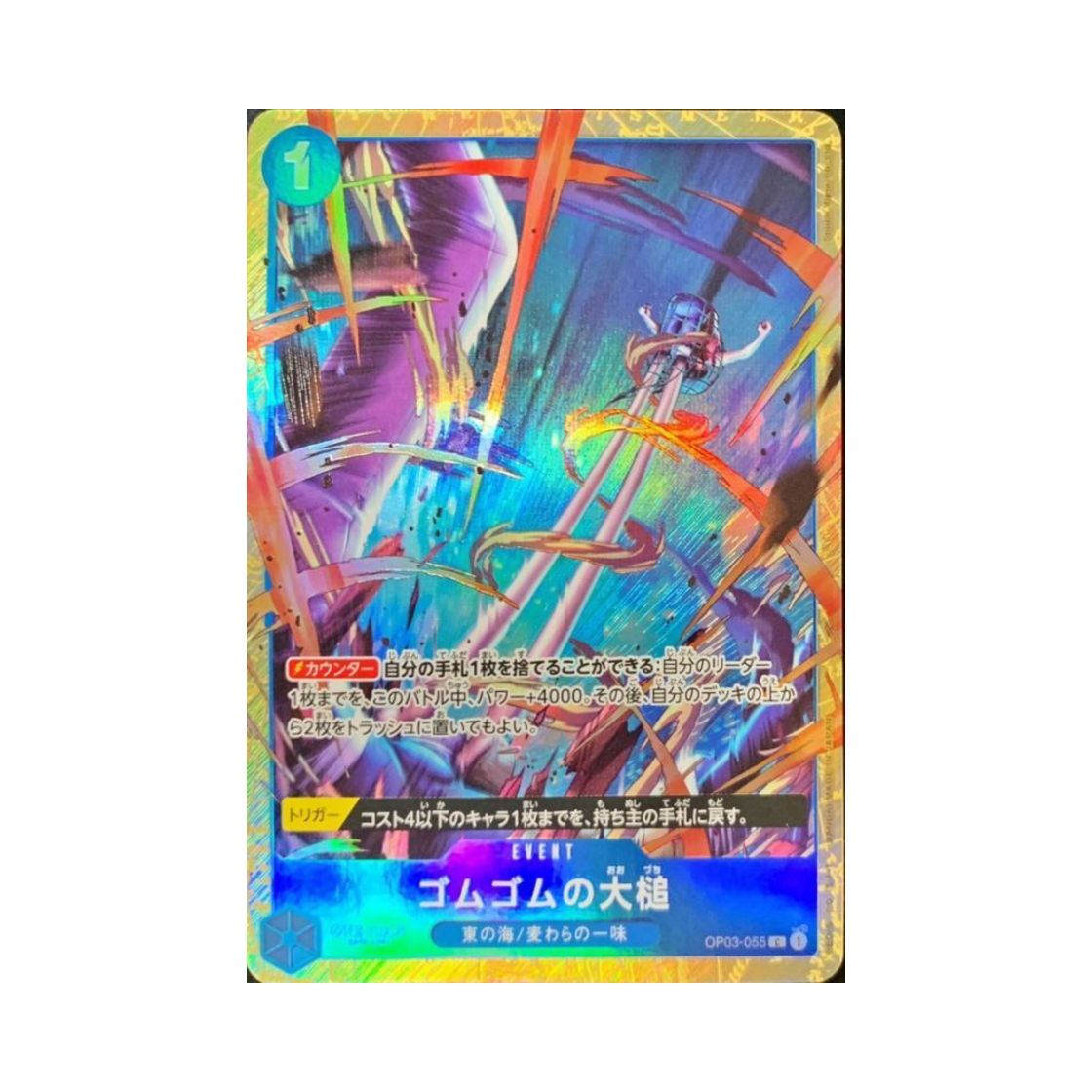 원피스 TCG 고무고무 대망치 C OP03-055 프리미엄 카드 컬렉션 베스트 셀렉션 Vol.2 (일어판)(One Piece TCG Gum-Gum Giant Gavel C OP03-055 Premium Card Collection Best Selection Vol.2 (Japanese Ver.)) - 1