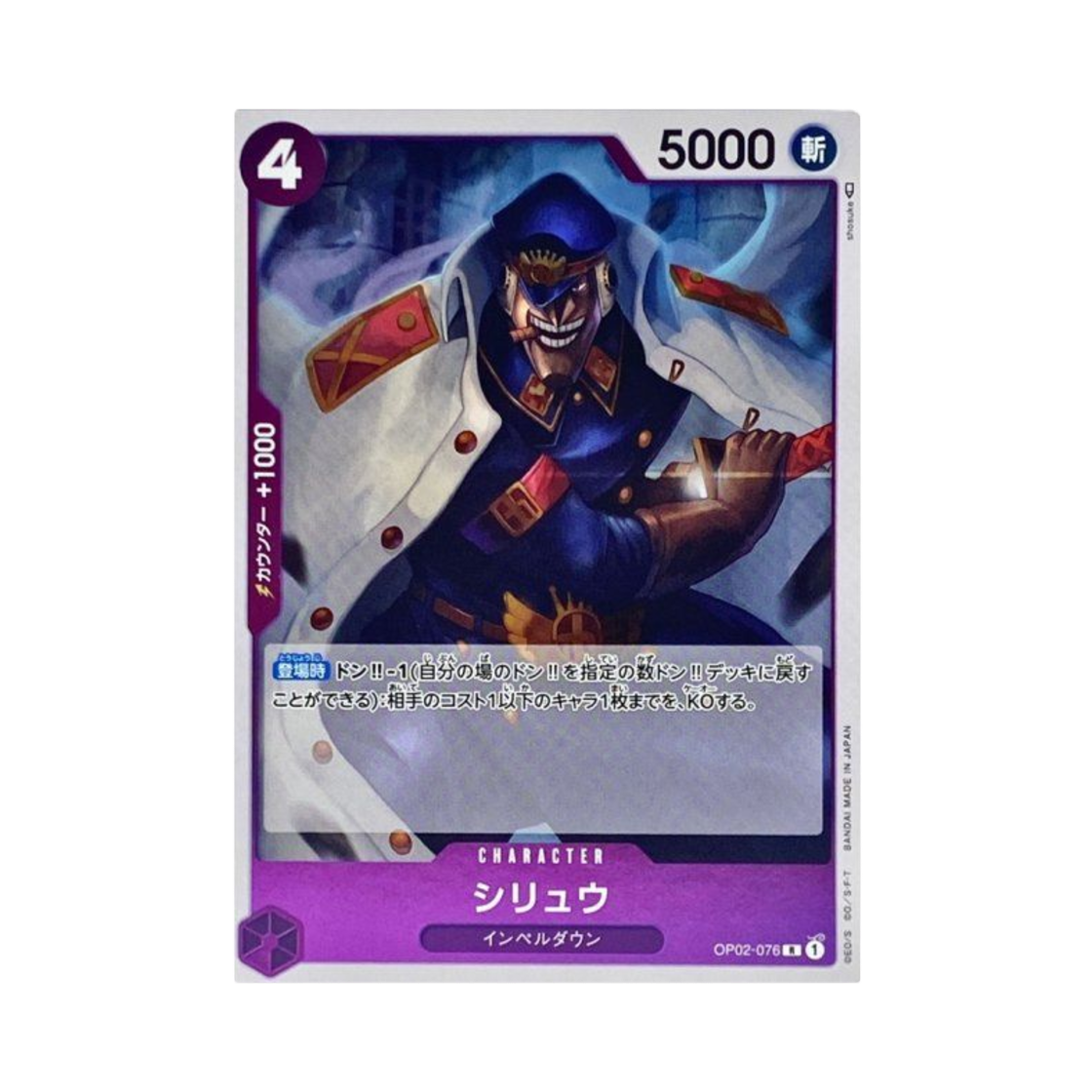 원피스 TCG 시류 R OP02-076 부스터 팩 정상결전 (일어판)(One Piece TCG Shiryu R OP02-076 Booster Pack Paramount War (Japanese Ver.)) - 1