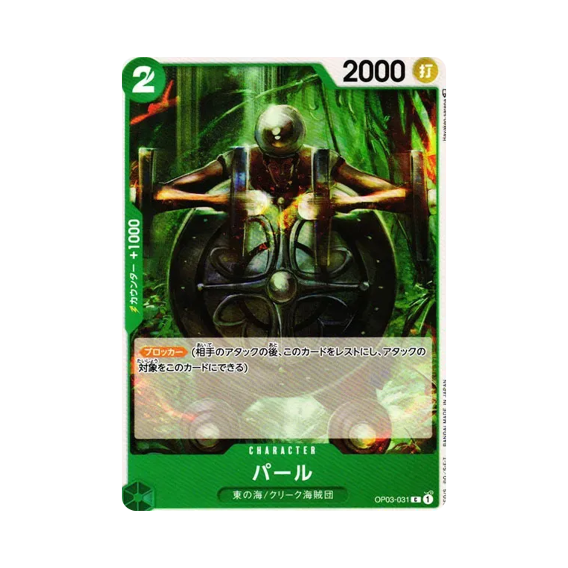 원피스 TCG 파알 C OP03-031 부스터 팩 강대한 적 (일어판)(One Piece TCG Pearl C OP03-031 Booster Pack Pillars of Strength (Japanese Ver.)) - 1