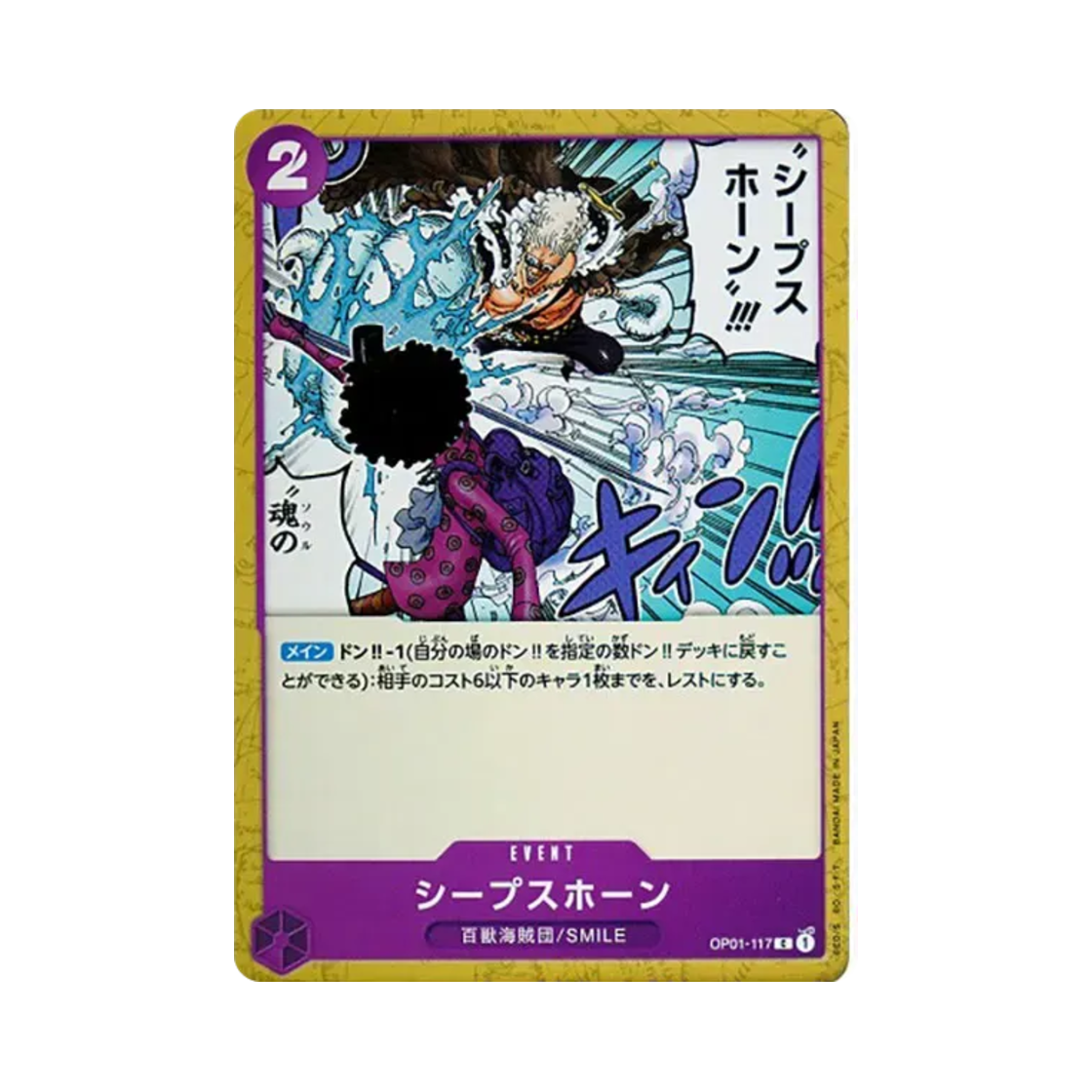 원피스 TCG 시프스 혼 C OP01-117 부스터 팩 로맨스 던 (일어판)(One Piece TCG Sheep's Horn C OP01-117 Booster Pack Romance Dawn (Japanese Ver.)) - 1