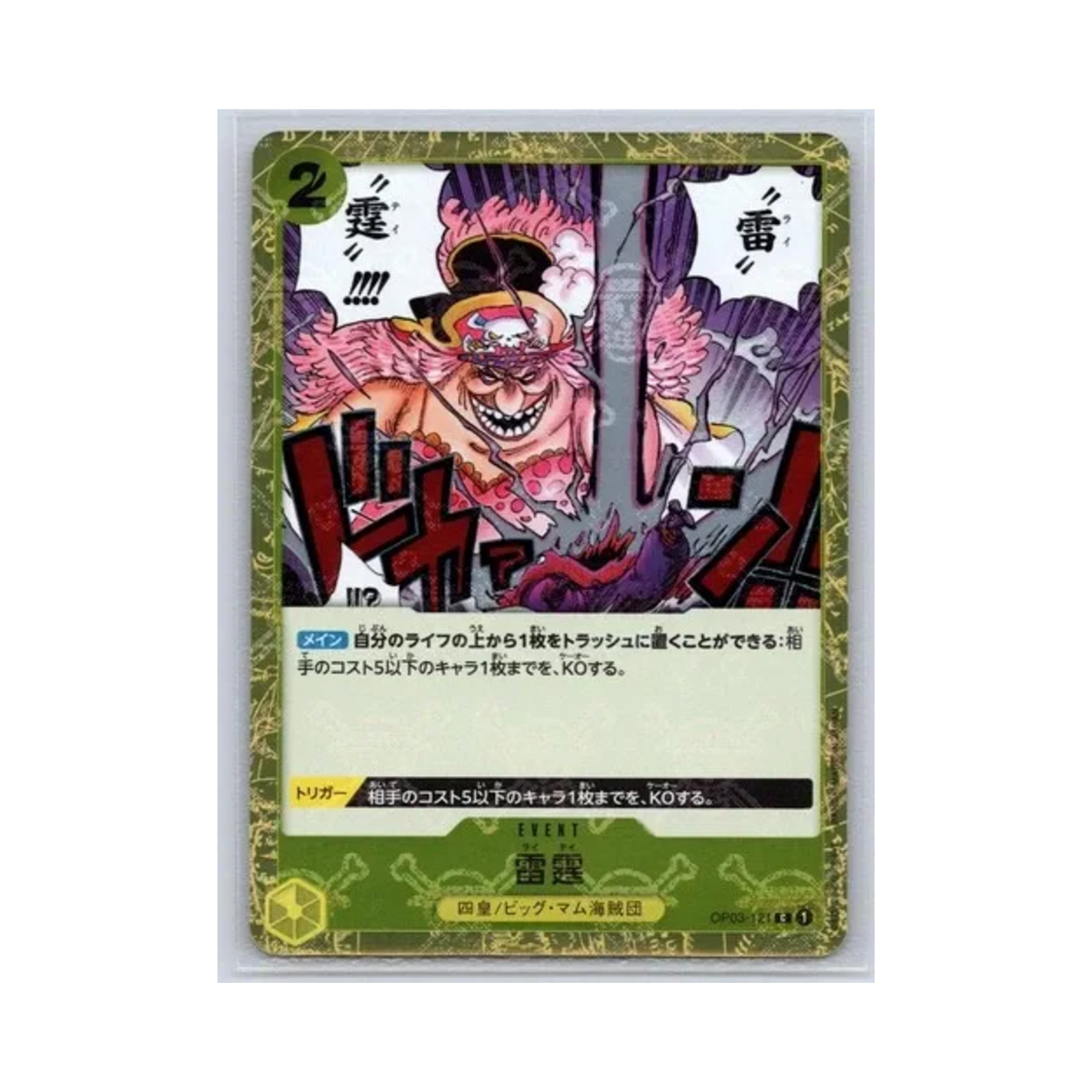 원피스 TCG 뇌정 R OP03-121 프리미엄 카드 컬렉션 베스트 셀렉션 Vol.1 (일어판)(One Piece TCG Thunder Bolt R OP03-121 Premium Card Collection Best Selection Vol.1 (Japanese Ver.)) - 1