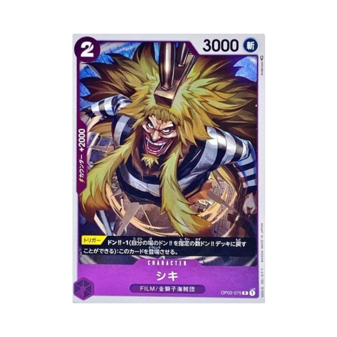 원피스 TCG 시키 R OP02-075 부스터 팩 정상결전 (일어판)(One Piece TCG Shiki R OP02-075 Booster Pack Paramount War (Japanese Ver.)) - 1