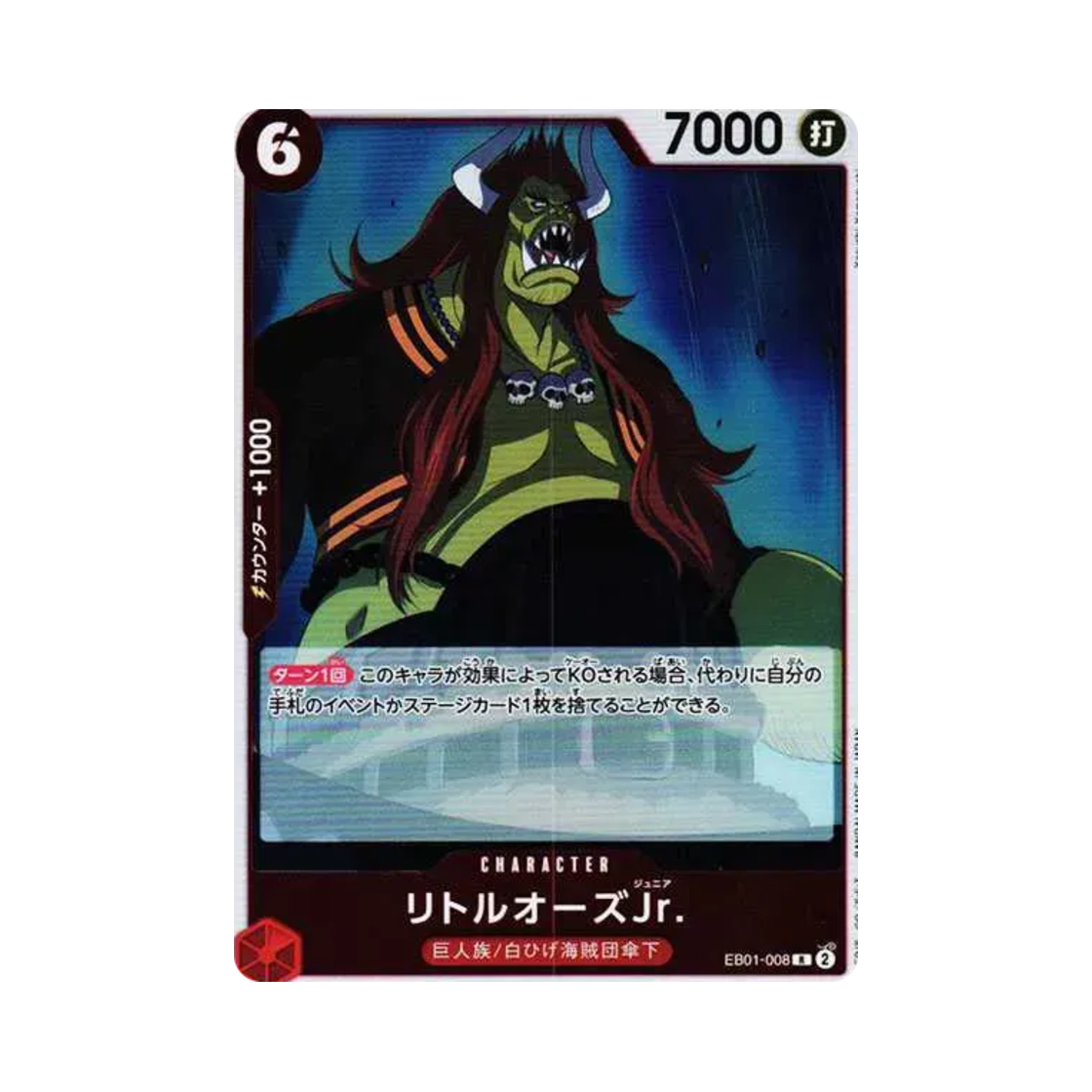 원피스 TCG 리틀 오즈 Jr. R EB01-008 엑스트라 부스터 팩 메모리얼 컬렉션 (일어판)(One Piece TCG Little Oars Jr. R EB01-008 Extra Booster Memorial Collection (Japanese Ver.))