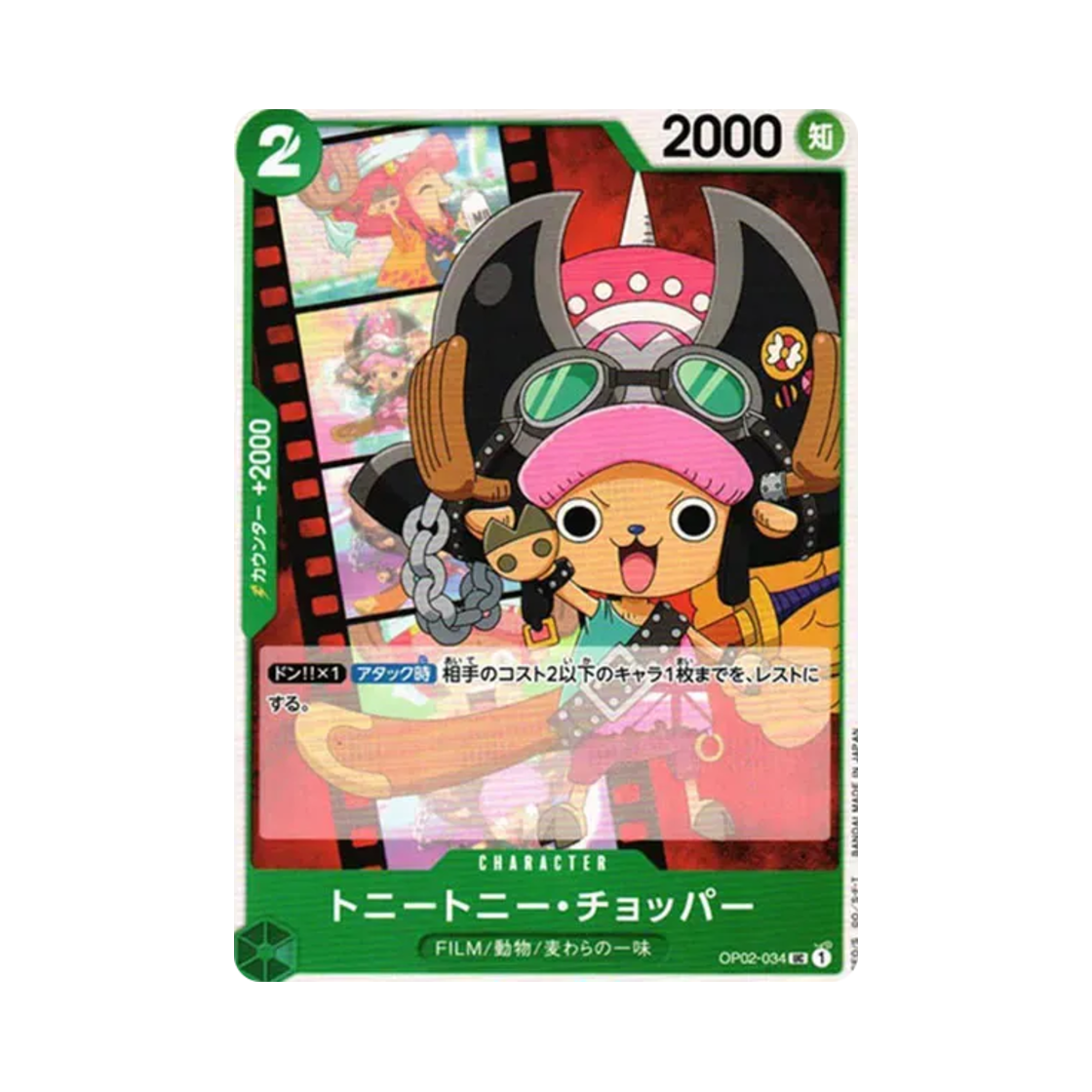 원피스 TCG 토니토니 쵸파 UC OP02-034 부스터 팩 정상결전 (일어판)(One Piece TCG Tony Tony.Chopper UC OP02-034 Booster Pack Paramount War (Japanese Ver.)) - 1