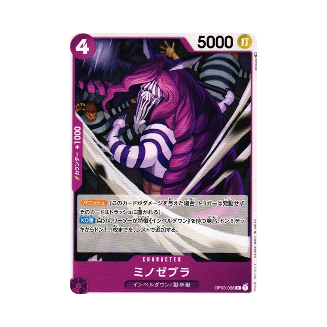 원피스 TCG 미노제브라 C OP03-068 부스터 팩 강대한 적 (일어판)(One Piece TCG Minozebra C OP03-068 Booster Pack Pillars of Strength (Japanese Ver.)) - 1