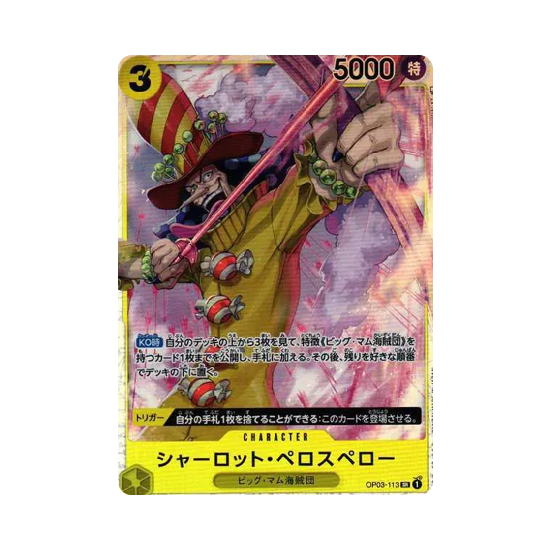 원피스 TCG 샬롯 페로스페로 SR OP03-113 부스터 팩 강대한 적 (일어판)(One Piece TCG Charlotte Perospero SR OP03-113 Booster Pack Pillars of Strength (Japanese Ver.)) - 1