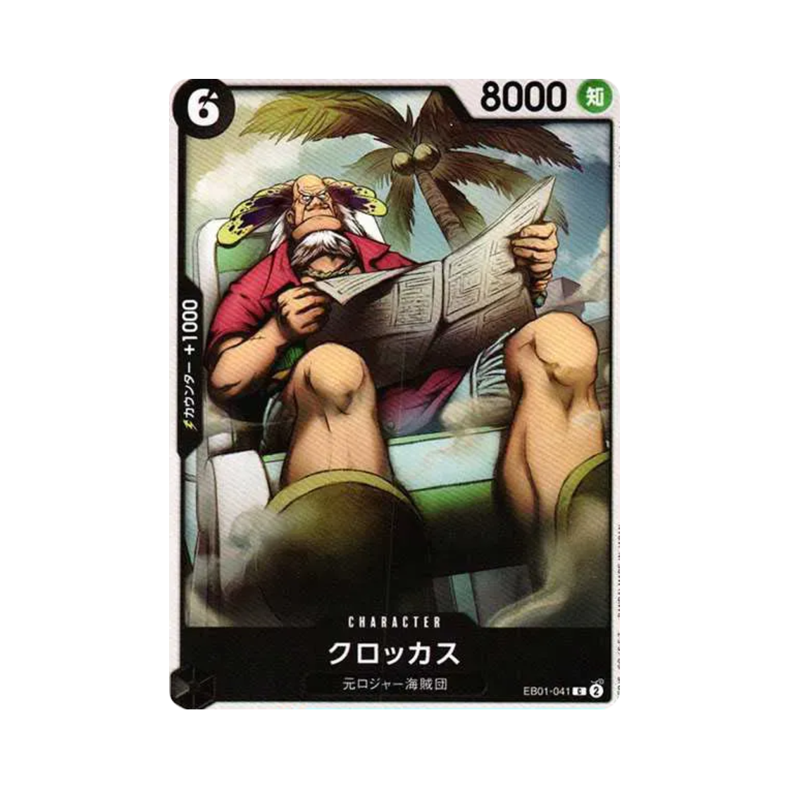 원피스 TCG 크로커스 C EB01-041 엑스트라 부스터 팩 메모리얼 컬렉션 (일어판)(One Piece TCG Crocus C EB01-041 Extra Booster Memorial Collection (Japanese Ver.)) - 1