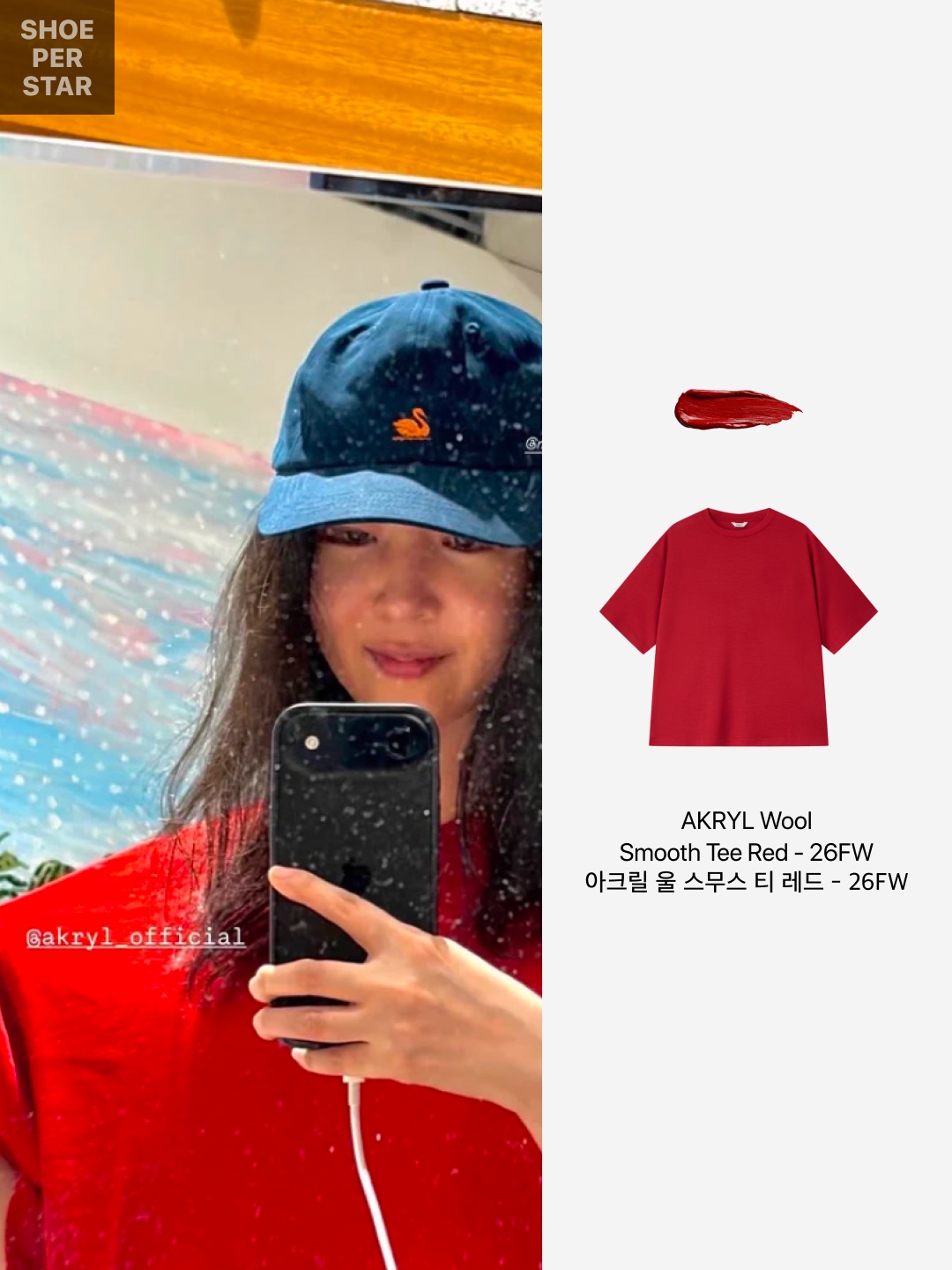 AKRYL Wool Smooth Tee Red - 26FW, AKRYL Wool Smooth Tee Black - 26FW 착용 스타일 - 2