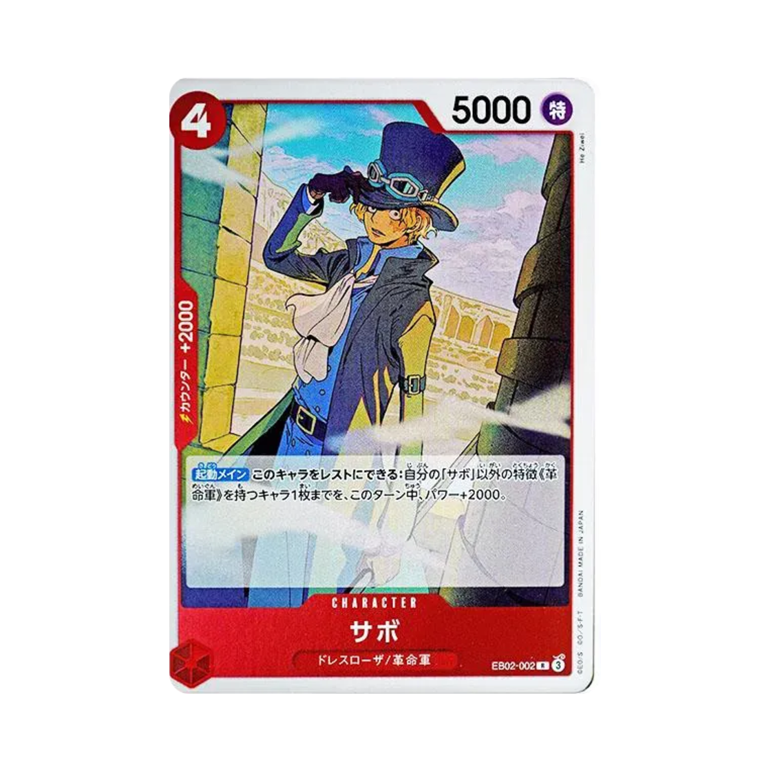 원피스 TCG 사보 R EB02-002 엑스트라 부스터 팩 애니메이션 25주년 컬렉션 (일어판)(One Piece TCG Sabo R EB02-002 Extra Booster Anime 25th Collection (Japanese Ver.))
